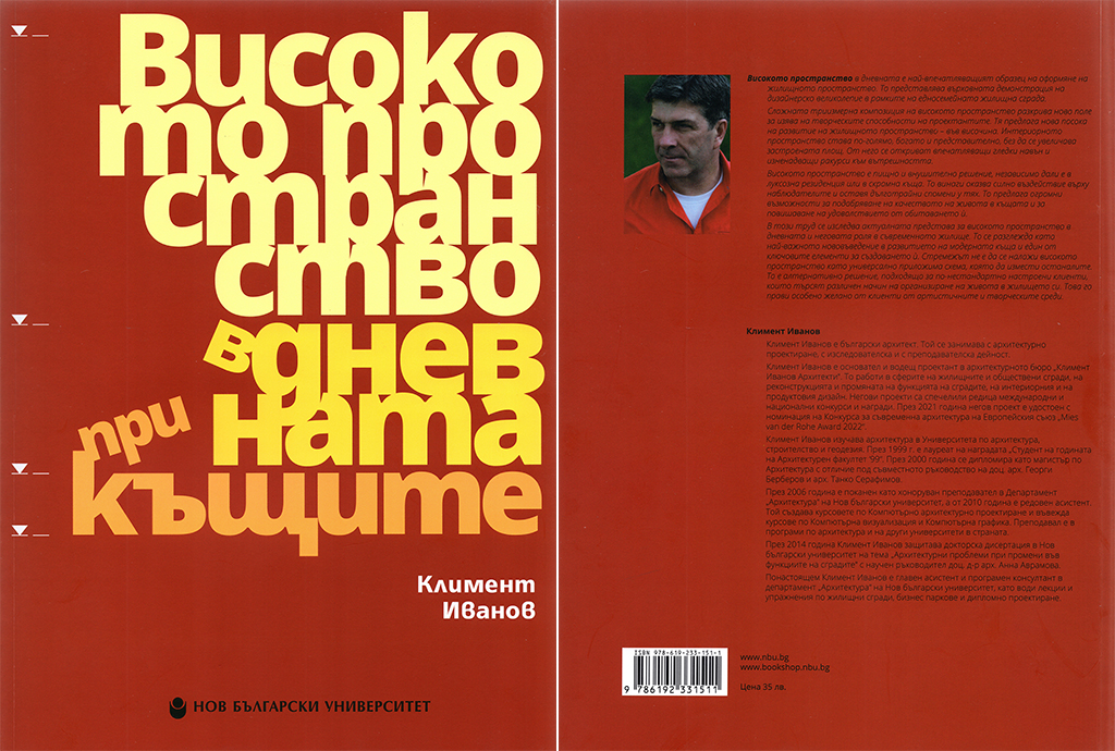 Високото пространство в дневната при къщите covers